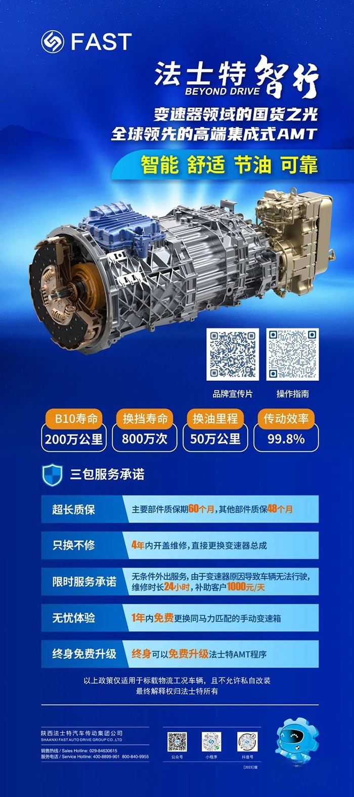 法士特產(chǎn)品可靠的性能表現(xiàn)、強(qiáng)大的技術(shù)支持贏得了客戶的認(rèn)可，通過多次追加訂單26臺(tái)， “智行”用實(shí)力成為客戶“心頭好”。