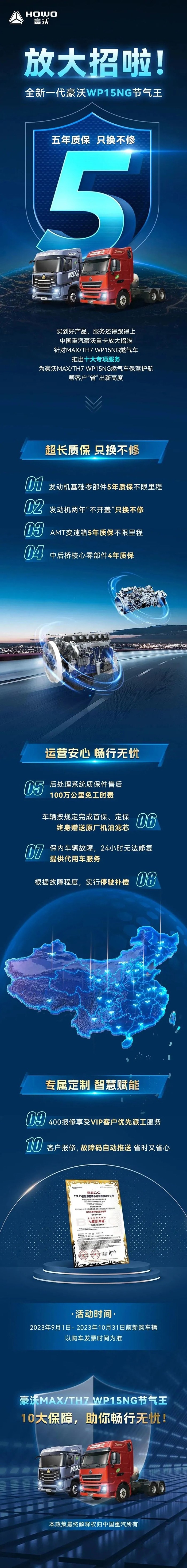 全新一代豪沃WP15NG節氣王五年質保，只換不修！