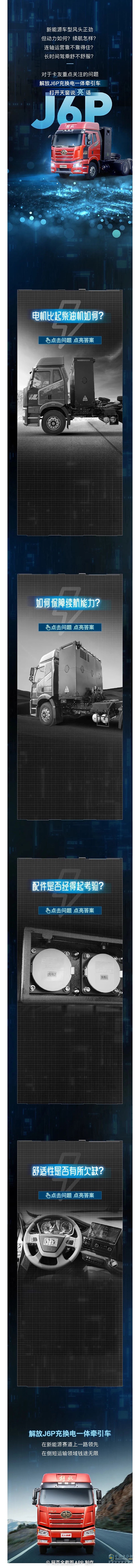 解放J6P充換電一體牽引車，不怕限行，高效運營！