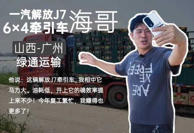 重卡“天花板”-解放J7引領“節油”新時代