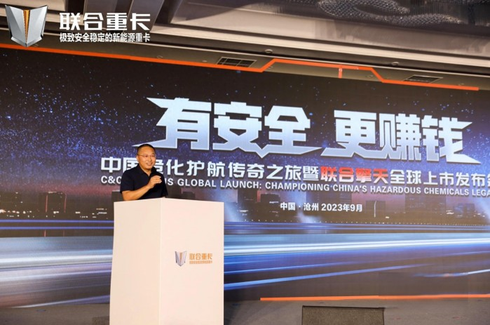 聯(lián)合擎天滄州全球上市 開創(chuàng)以安全為核心的重卡新風向 