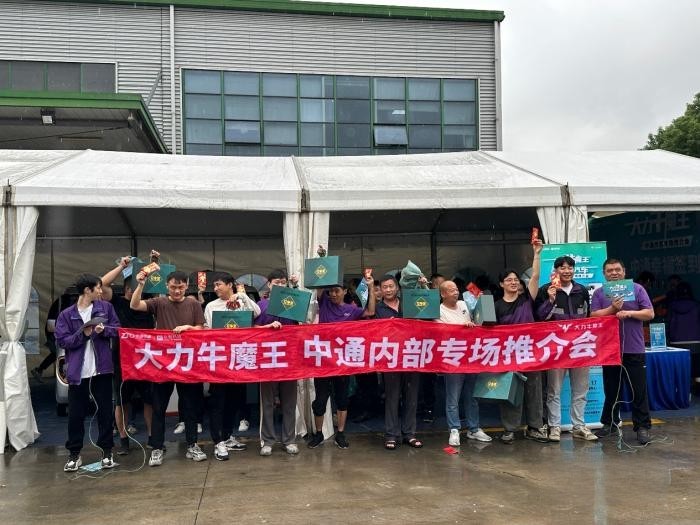 內購會啟動，大力牛魔王汽車與中通快遞攜手助力快遞小哥提效增收