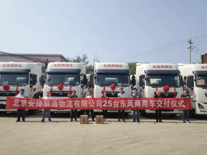 快速響應(yīng)訴求 助力客戶轉(zhuǎn)型 25臺(tái)東風(fēng)快遞牽引車在京交付