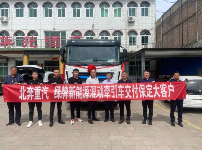 2023年9月20日，北奔重汽首臺(tái)插電式混合動(dòng)力牽引車成功交付河北客戶。