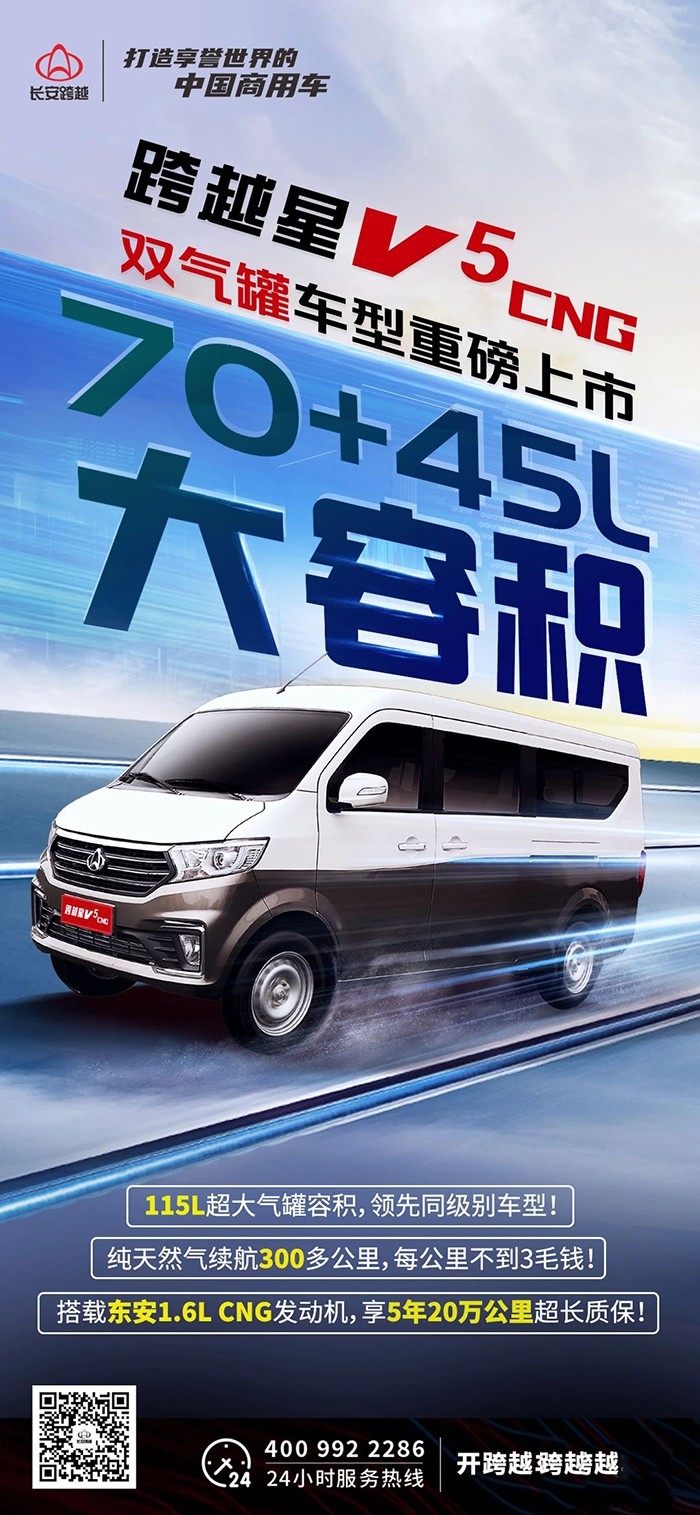 長(zhǎng)安跨越