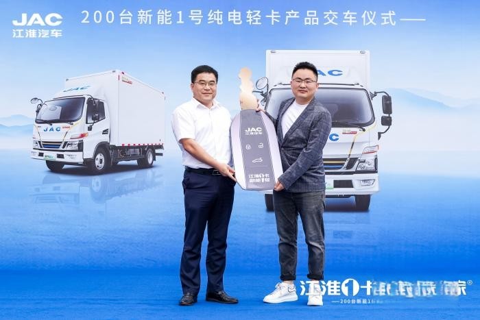 200輛新能源輕卡交付易豐搬家，江淮1卡賦能搬家行業綠色發展！