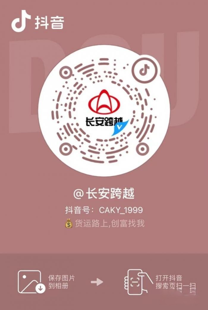 長安跨越超級貨車節 雙節同慶勁享7大豪禮