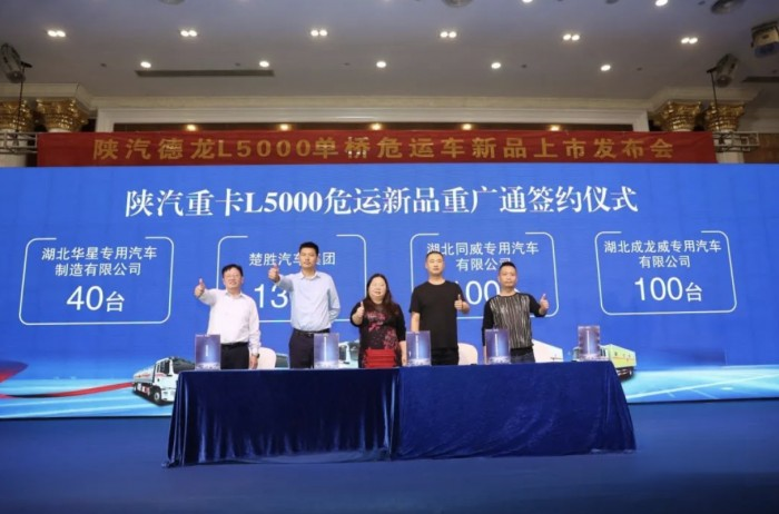 陜汽重卡L5000單橋危化品全國上市 樹立中國單橋危化品市場行業新標桿