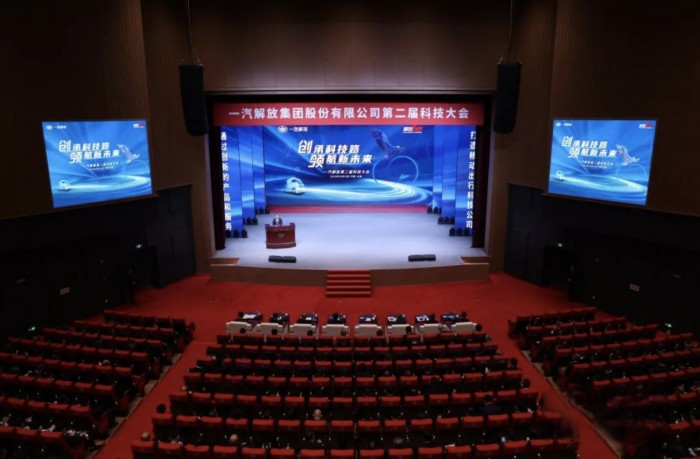 凝聚實干力量、勇攀科技高峰，一汽解放第二屆科技大會成功召開