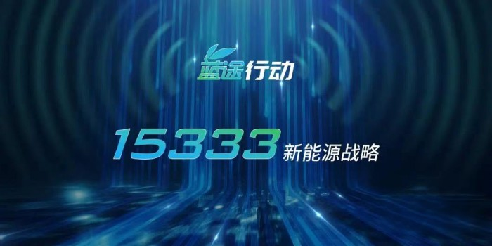 踐行國(guó)家“雙碳”戰(zhàn)略,一汽解放賦能“E時(shí)代”