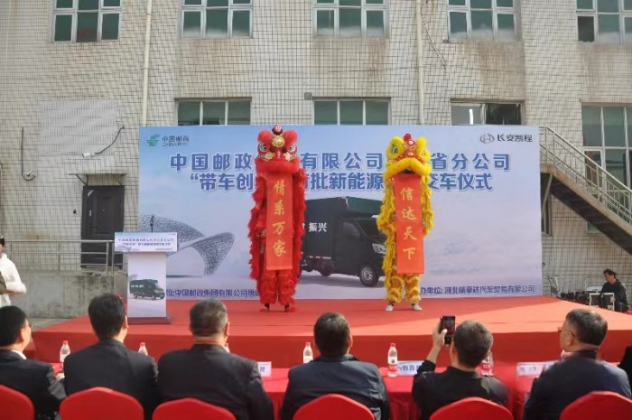 強強聯合！長安凱程新能源交付河北郵政，助力綠色物流E路通達